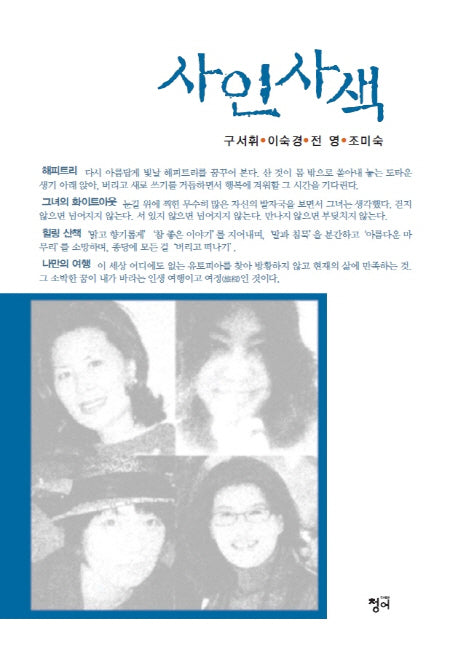 사인사색