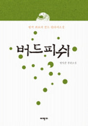 버드피쉬