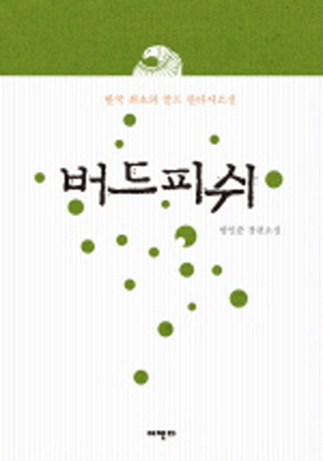 버드피쉬