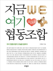 지금 여기 협동조합