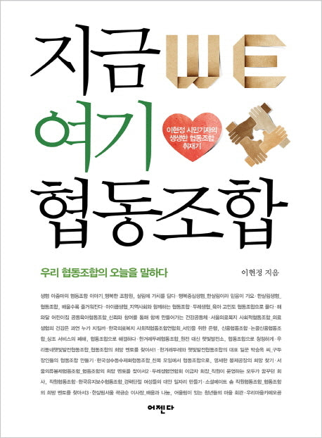 지금 여기 협동조합