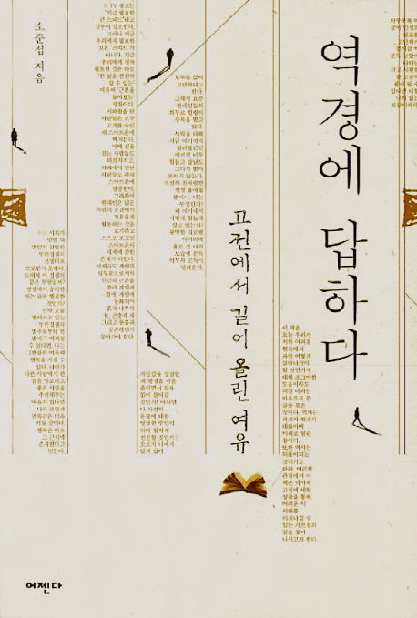 역경에 답하다