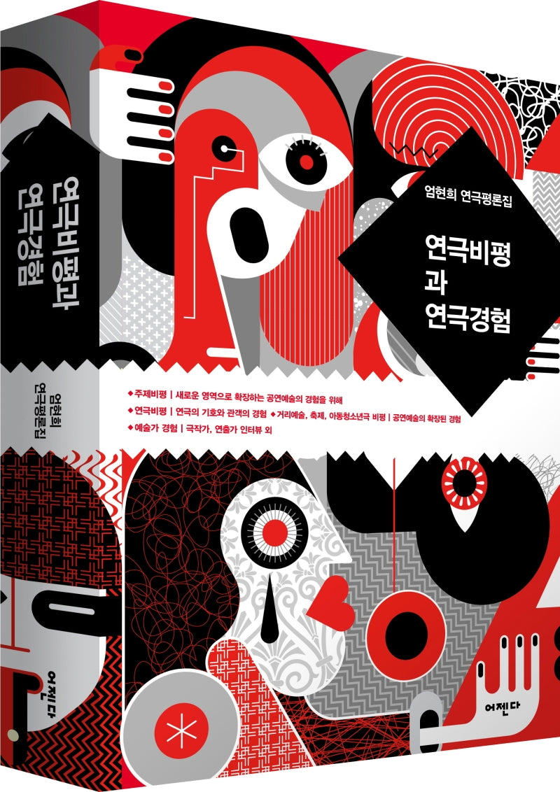 연극비평과 연극경험