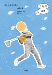 노년의 품격