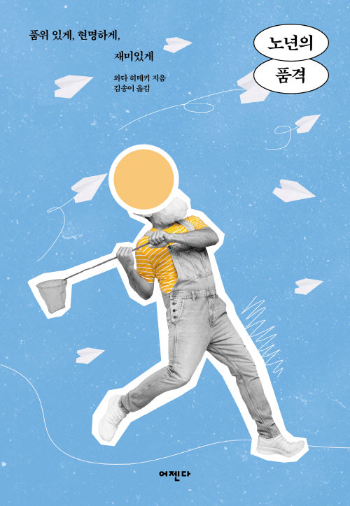 노년의 품격