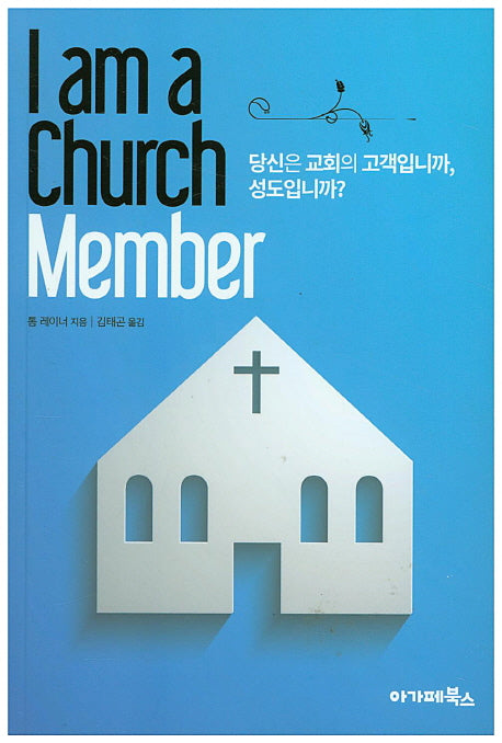 I am a church member