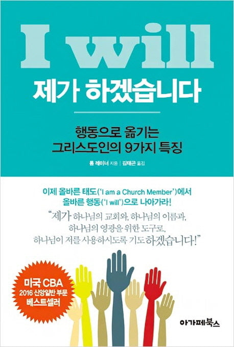 제가 하겠습니다(I Will)
