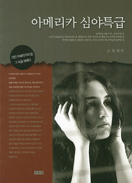 아메리카 심야특급