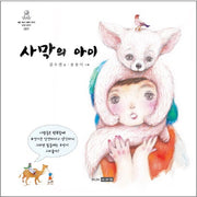 사막의 아이(넓은 세상 그림책 시리즈 1)(양장본 Hardcover)