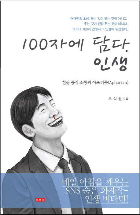 100자에 담다 인생