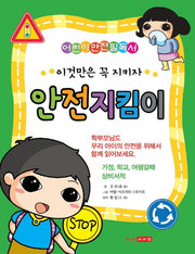 안전지킴이