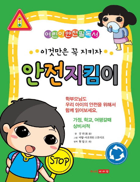 안전지킴이