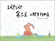 도란도란 손으로 얘기해요(양장본 HardCover)