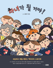 마녀가 될 거야