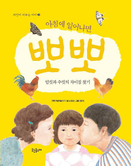 아침에 일어나면 뽀뽀(자연이 키우는 아이 3)(양장본 HardCover)
