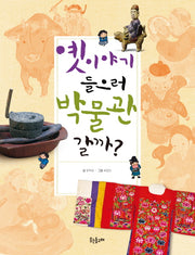 옛이야기 들으러 박물관 갈까?(큰돌고래 5)