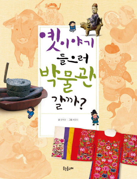 옛이야기 들으러 박물관 갈까?(큰돌고래 5)