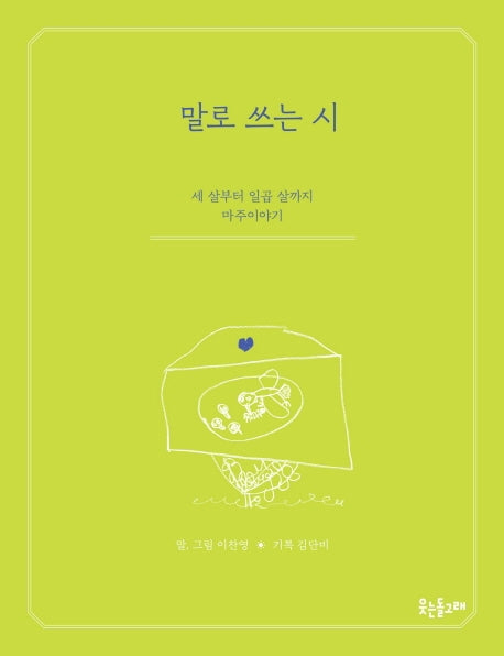 말로 쓰는 시(가죽)