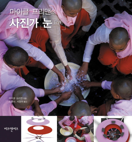 사진가 눈(마이클 프리맨의)