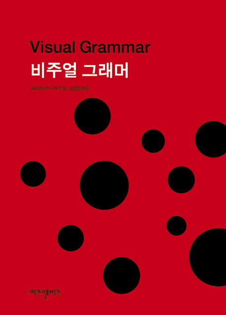 비주얼 그래머(Visual Grammar)