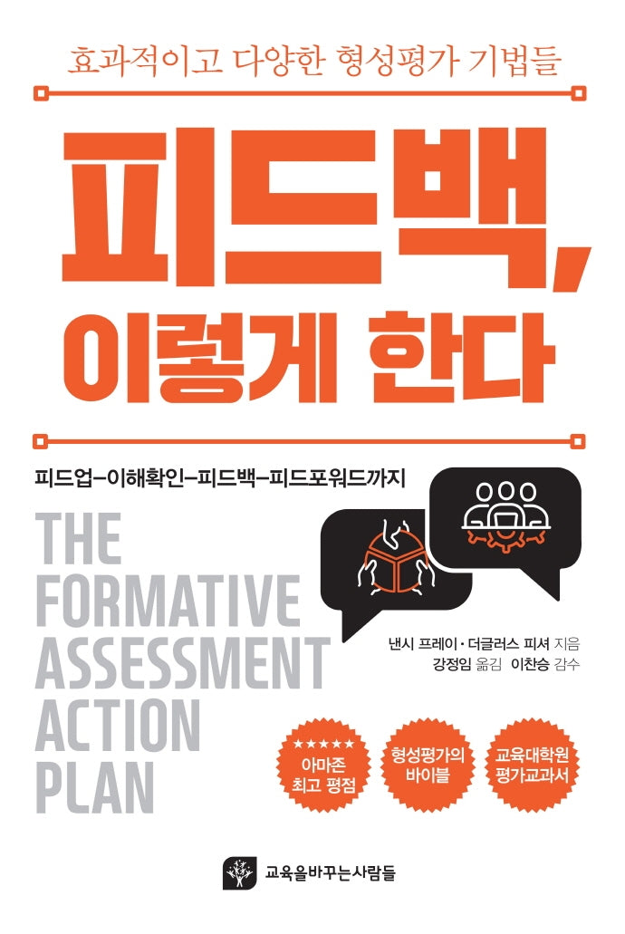 피드백, 이렇게 한다