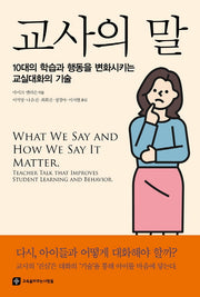 교사의 말