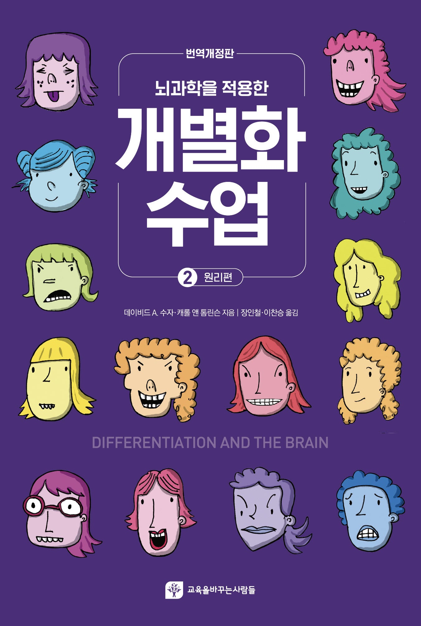 개별화수업 2: 원리편(뇌과학을 적용한)(개정판)
