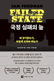 국정 실패의 늪
