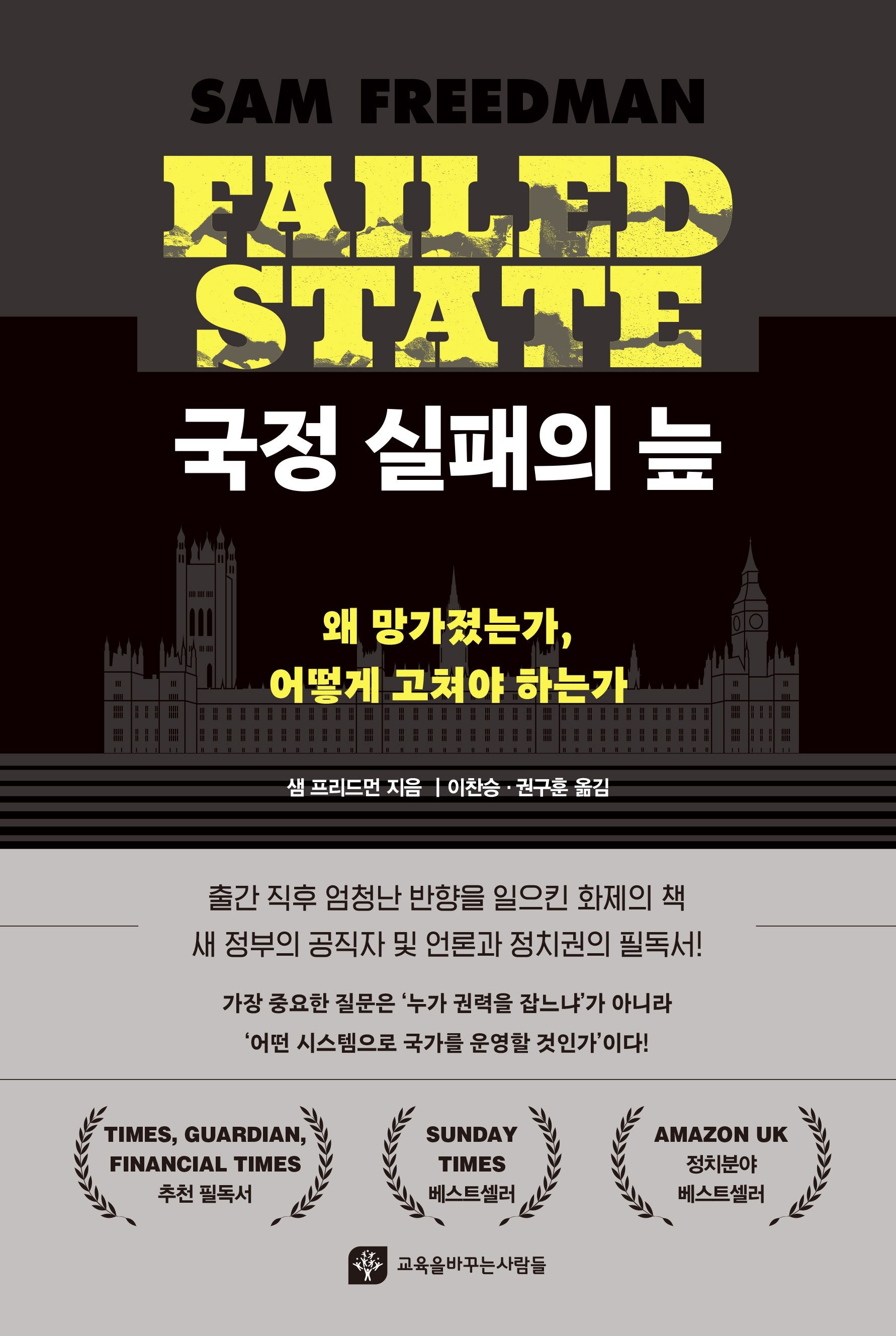 국정 실패의 늪
