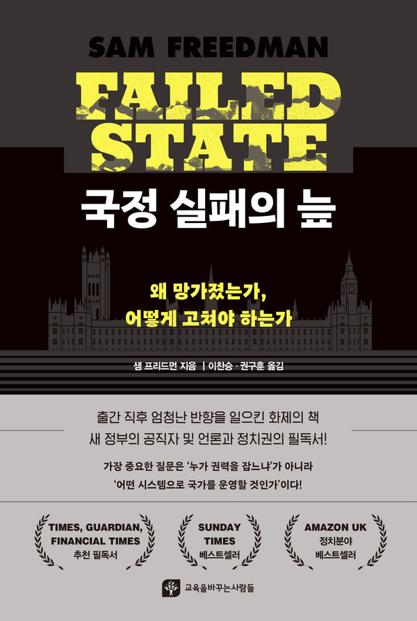 국정 실패의 늪