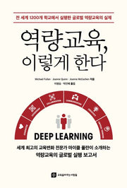 역량교육, 이렇게 한다