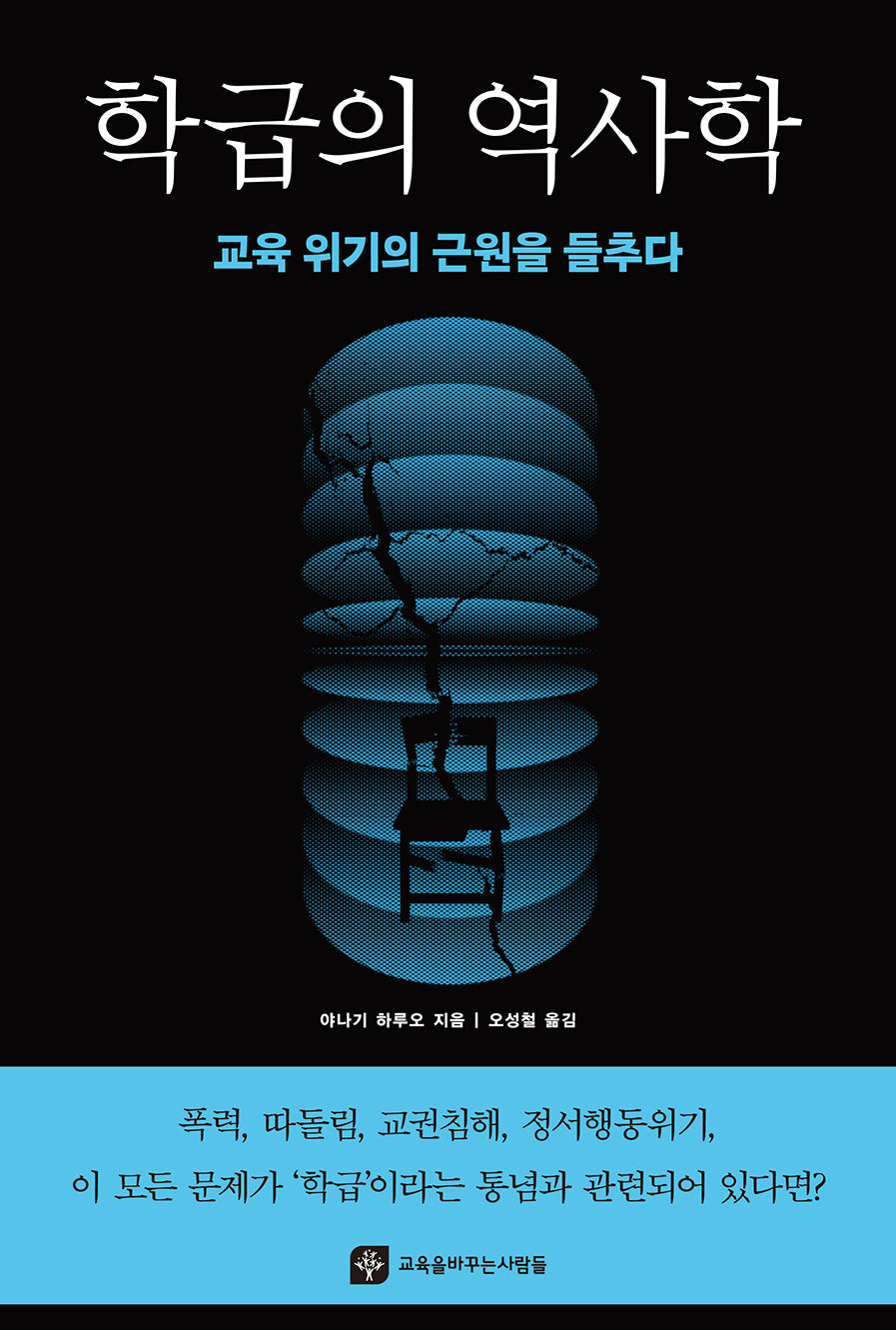 학급의 역사학