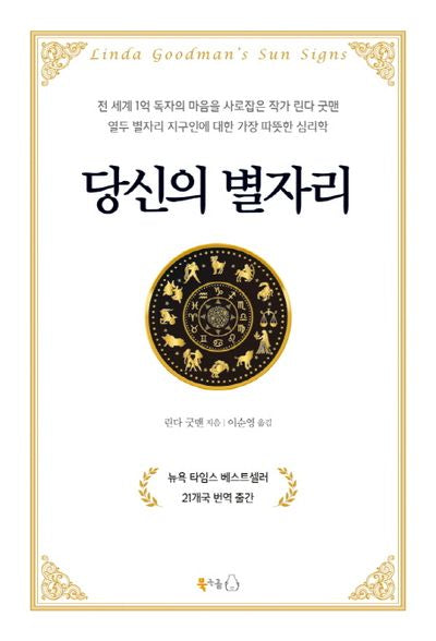 당신의 별자리(양장본 HardCover)