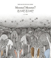 몬스터! 몬스터?