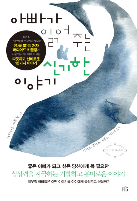 아빠가 읽어 주는 신기한 이야기(양장본 Hardcover)