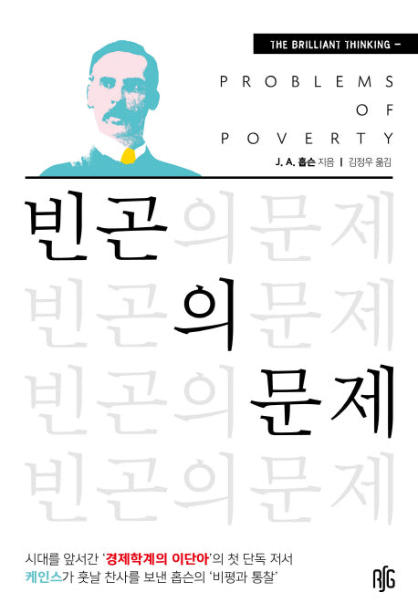 빈곤의 문제