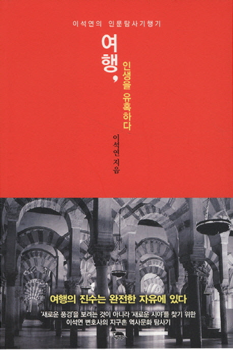 여행 인생을 유혹하다