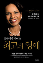 최고의 영예(양장본 HardCover)