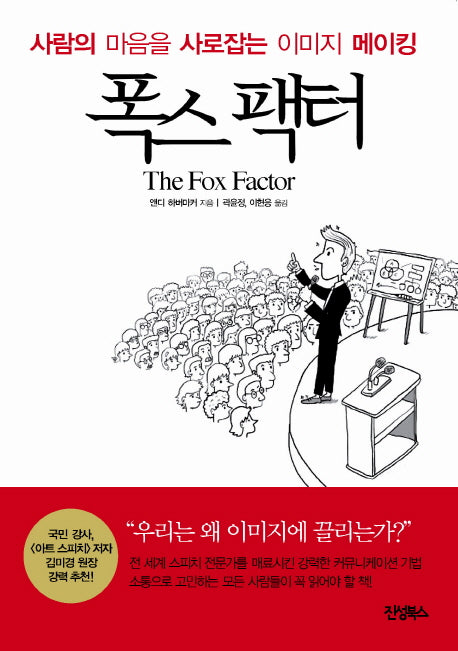 폭스 팩터