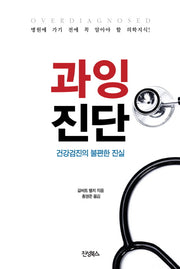 과잉 진단