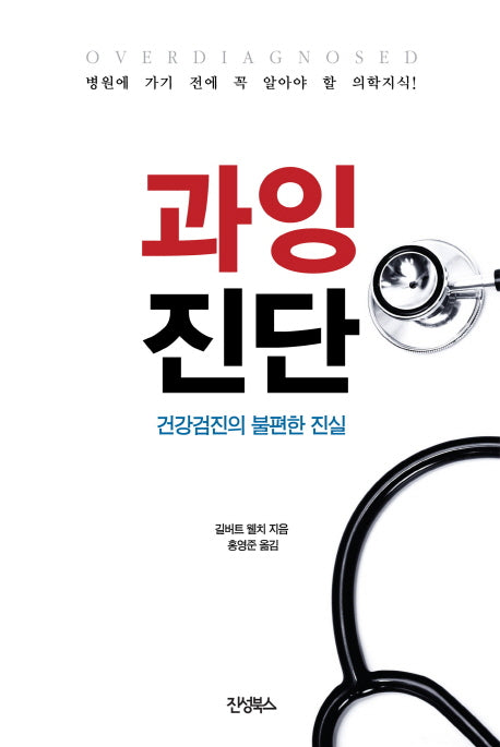 과잉 진단
