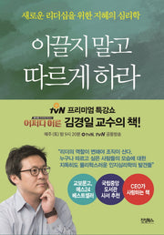 이끌지 말고 따르게 하라