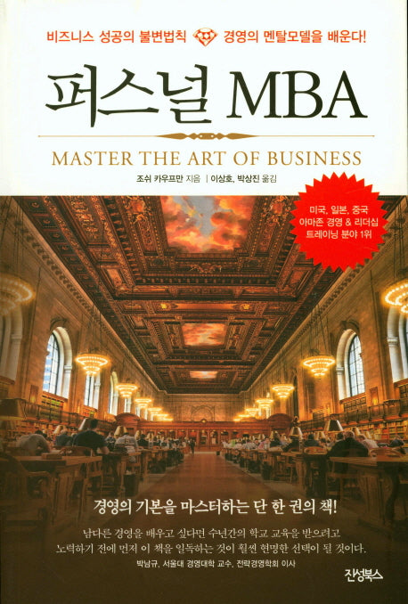 퍼스널 MBA