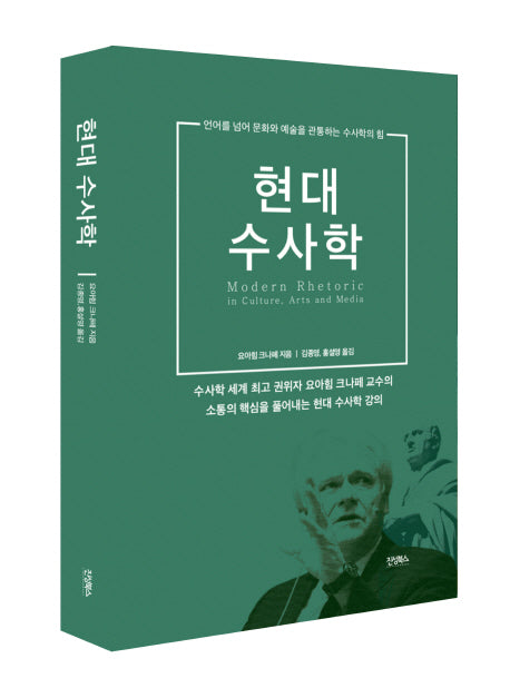 현대 수사학