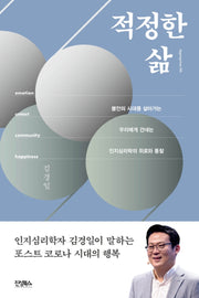 적정한 삶
