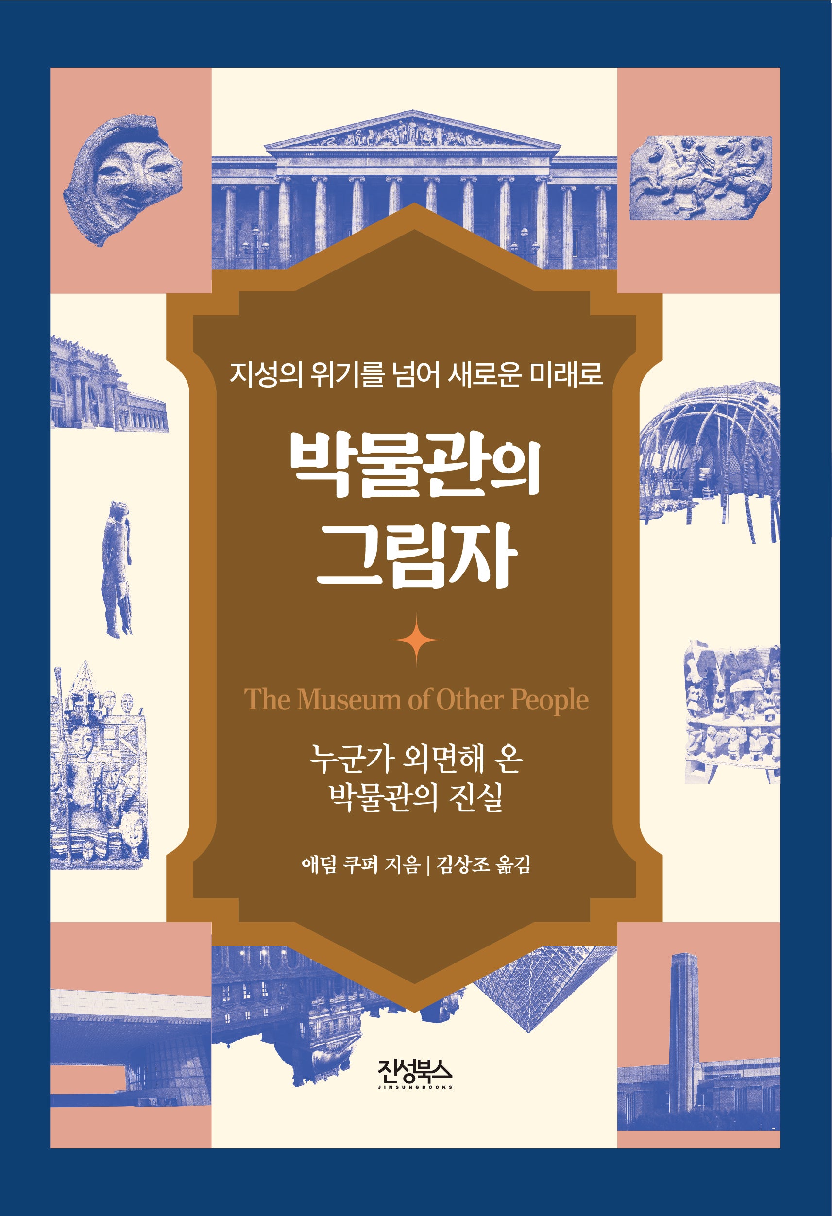 박물관의 그림자
