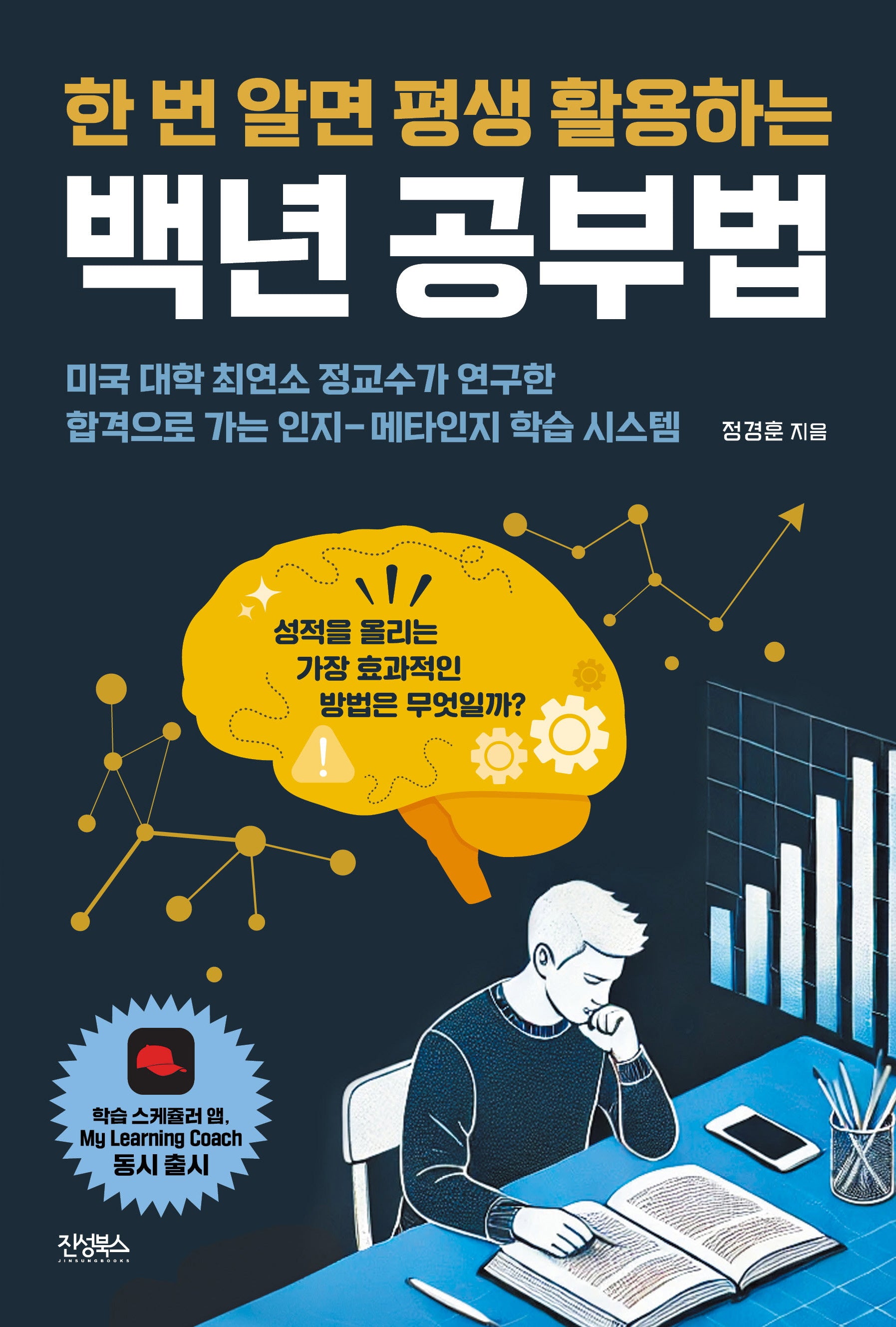 백년공부법
