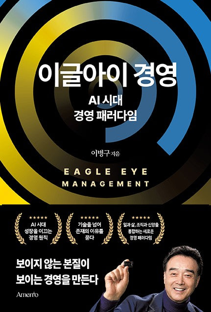 이글아이 경영
