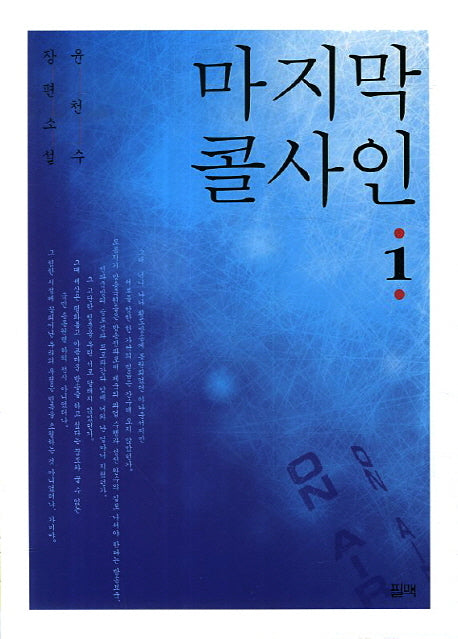 마지막 콜사인 1