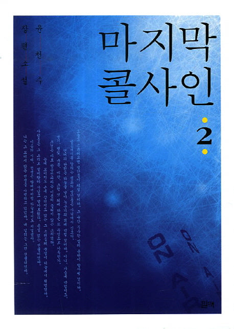 마지막 콜사인 2